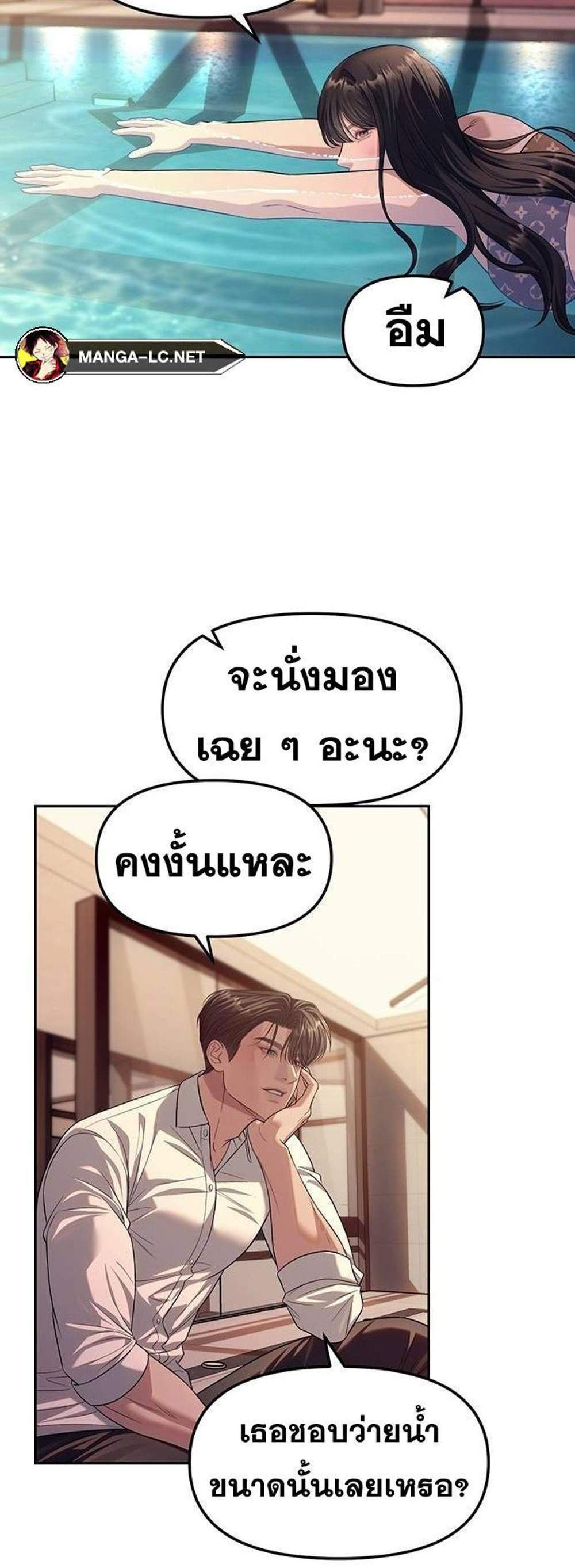 Undercover! Chaebol High School แปลไทย