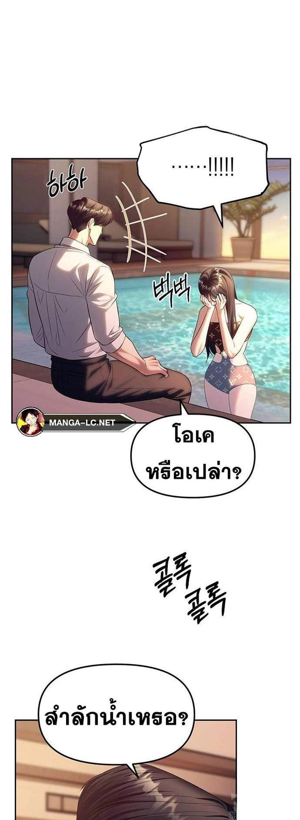 Undercover! Chaebol High School แปลไทย