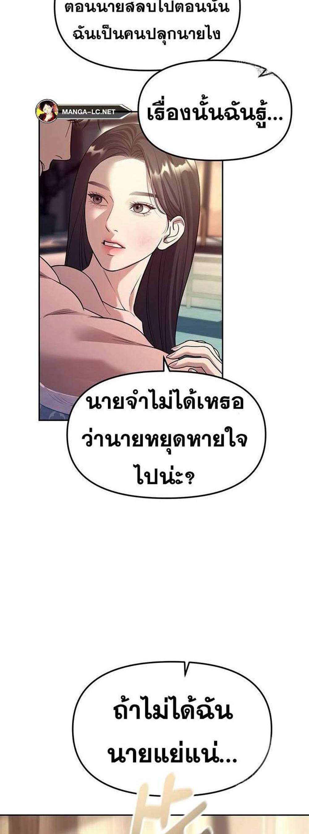 Undercover! Chaebol High School แปลไทย