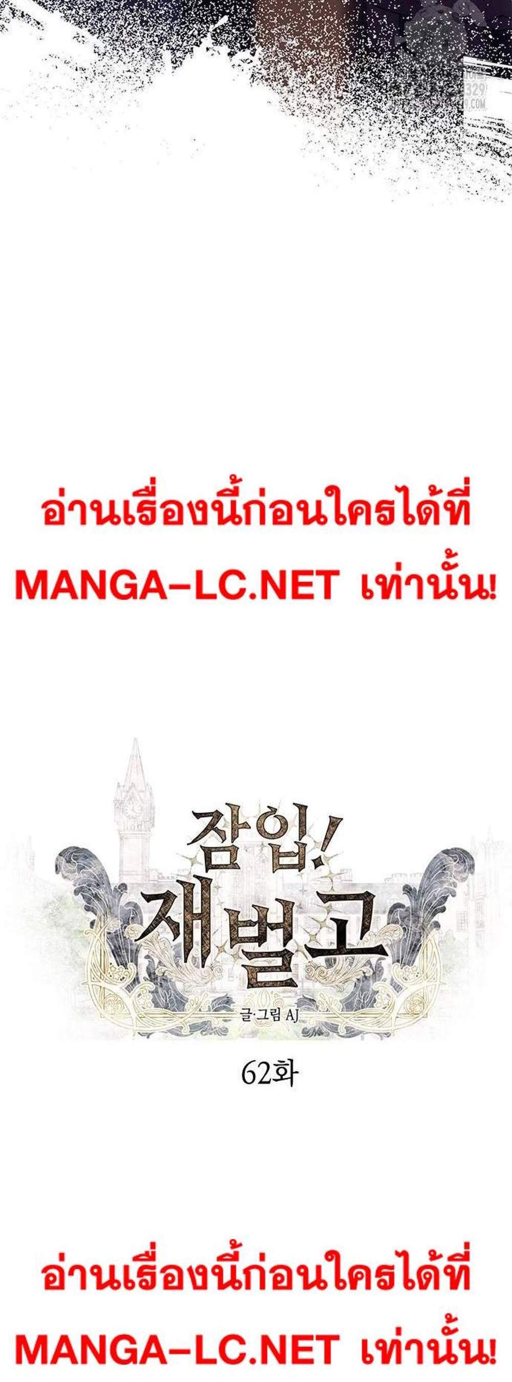 Undercover! Chaebol High School แปลไทย