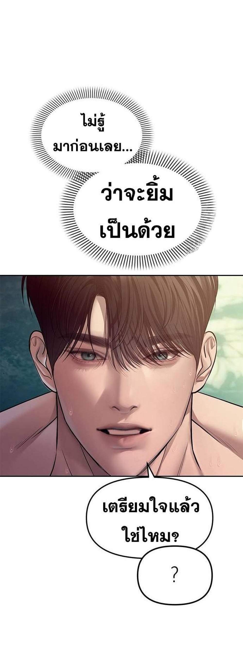 Undercover! Chaebol High School แปลไทย