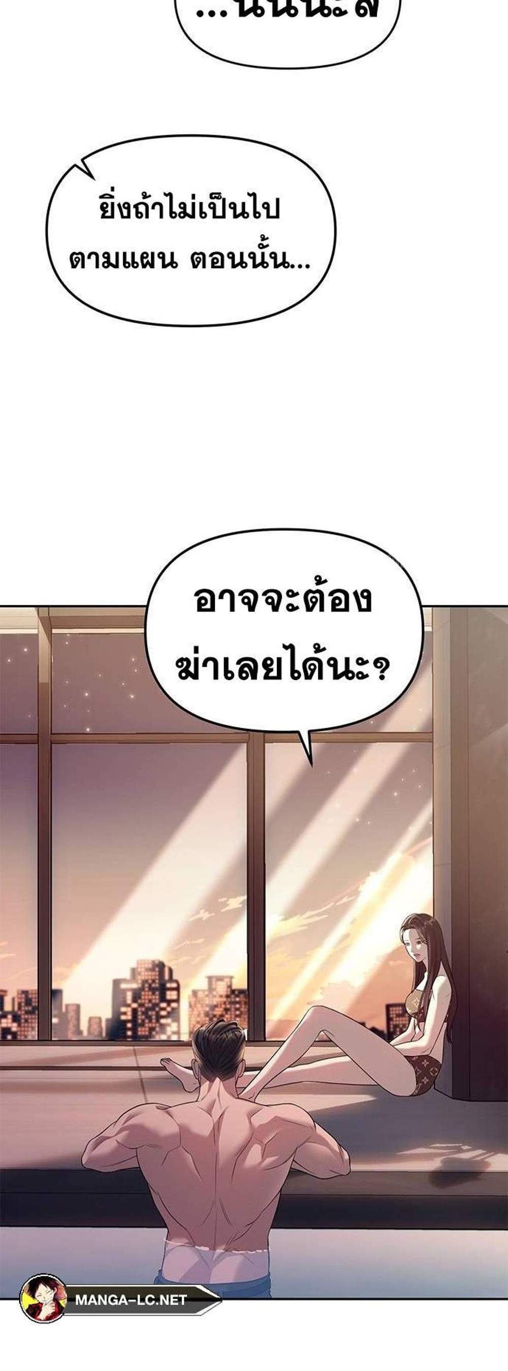 Undercover! Chaebol High School แปลไทย