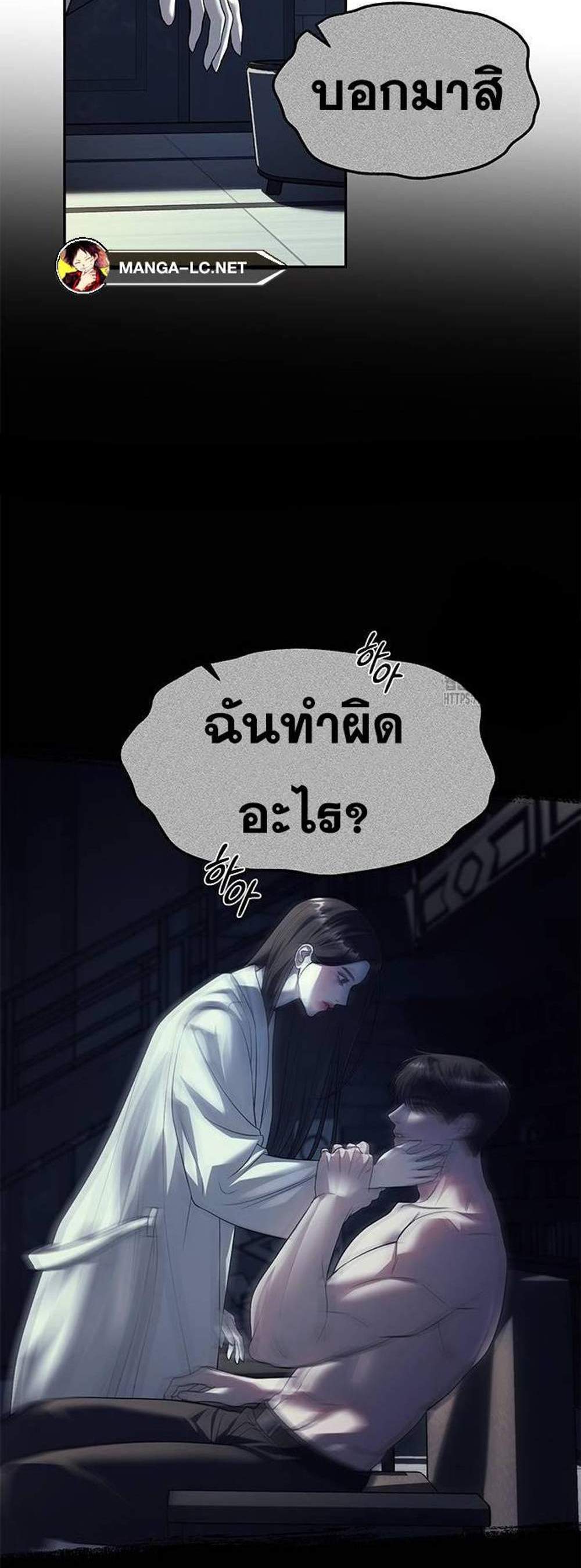 Undercover! Chaebol High School แปลไทย