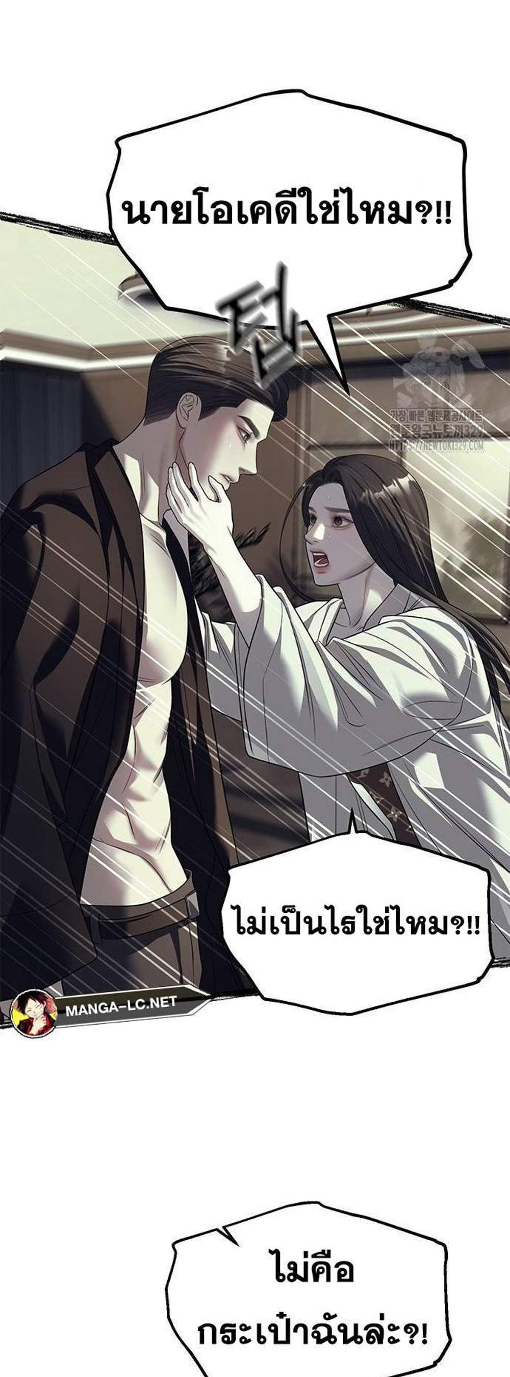 Undercover! Chaebol High School แปลไทย