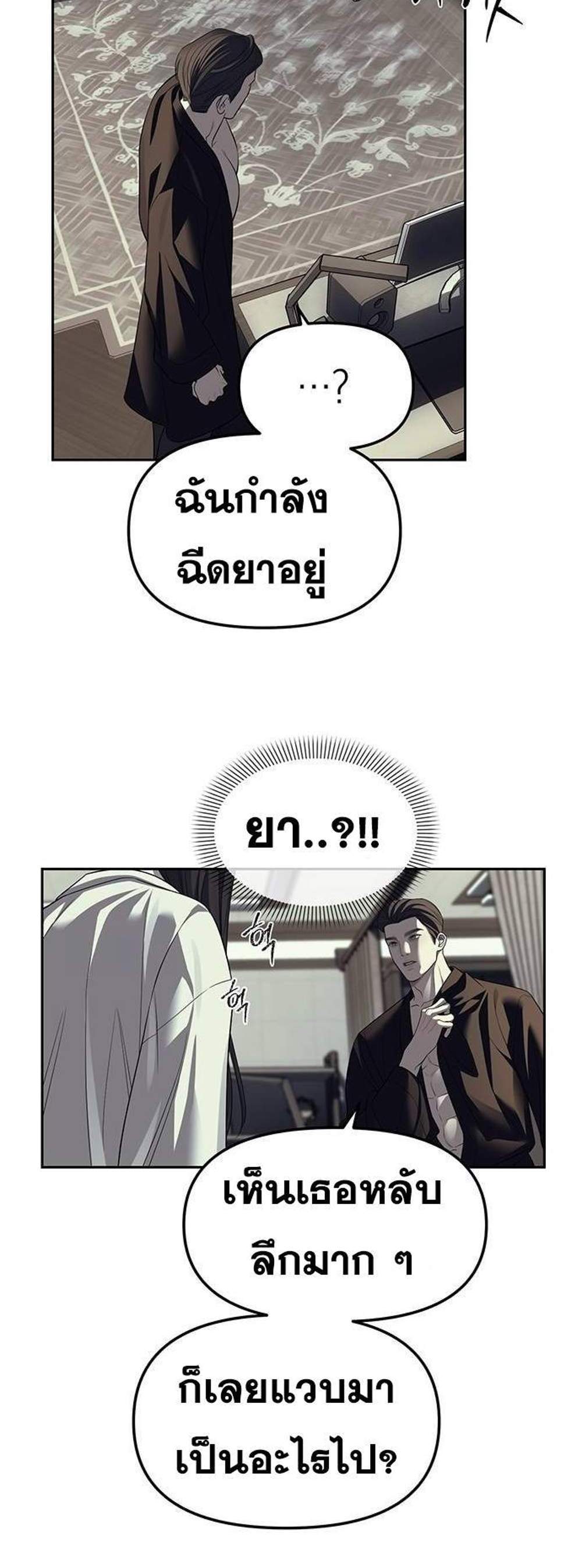 Undercover! Chaebol High School แปลไทย