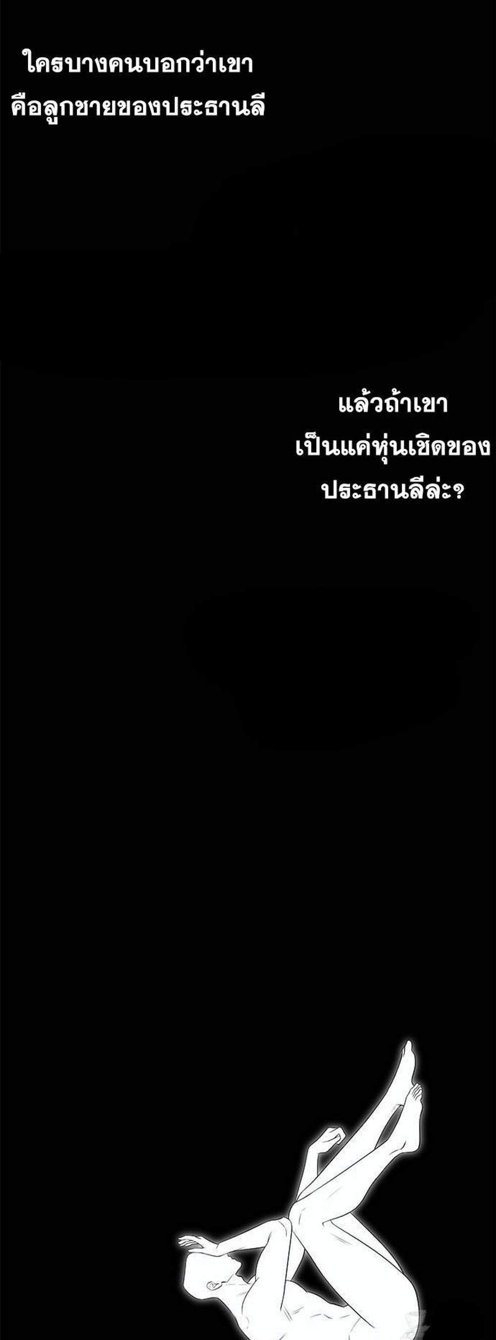 Undercover! Chaebol High School แปลไทย