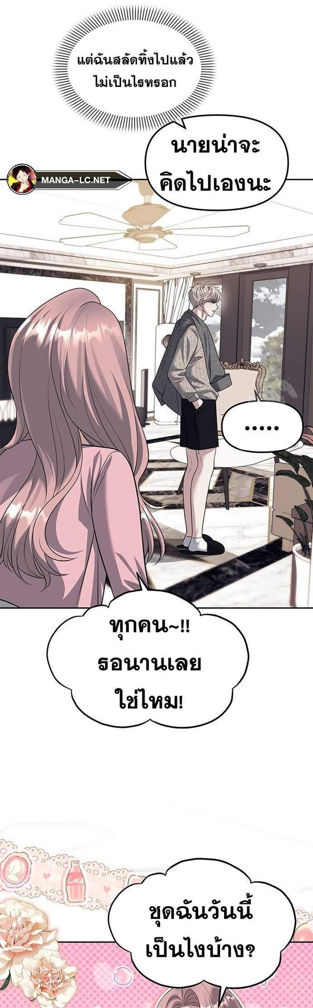 Undercover! Chaebol High School แปลไทย