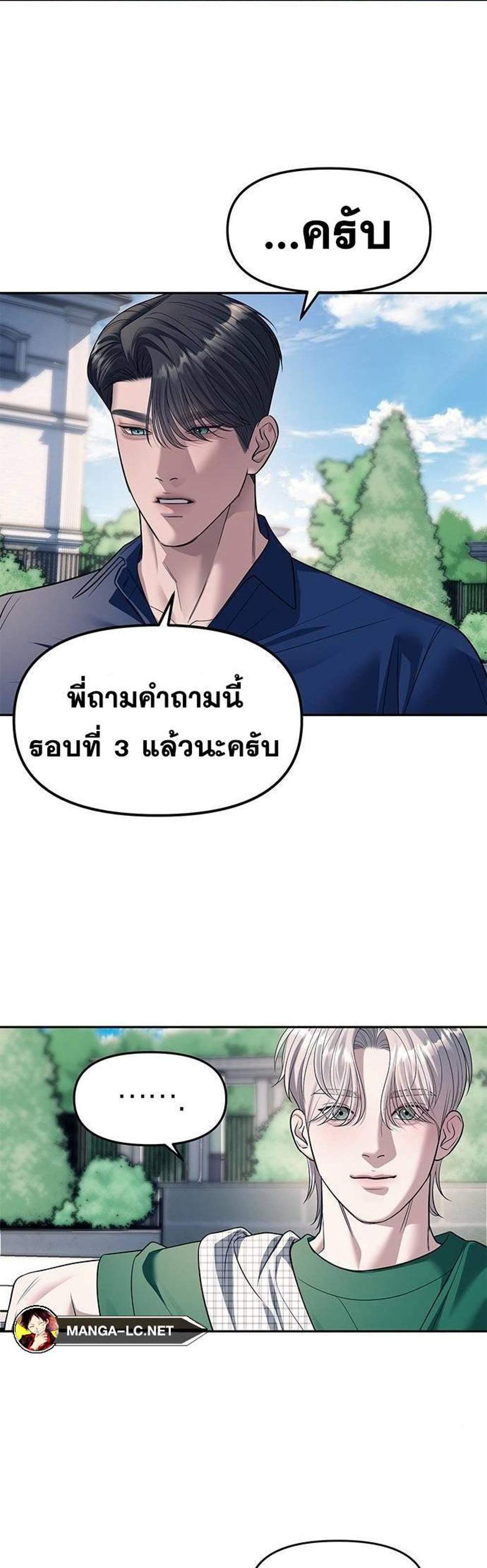 Undercover! Chaebol High School แปลไทย