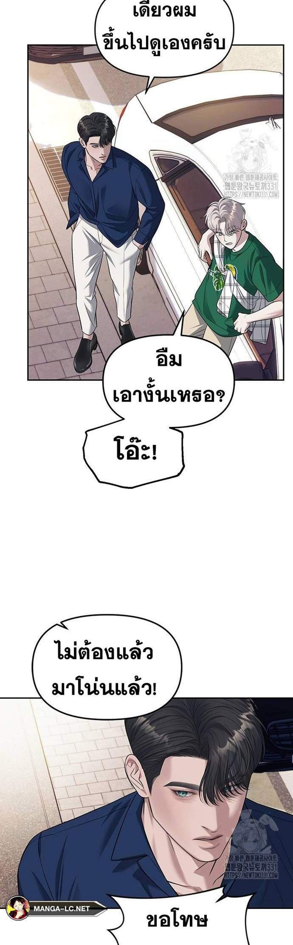 Undercover! Chaebol High School แปลไทย