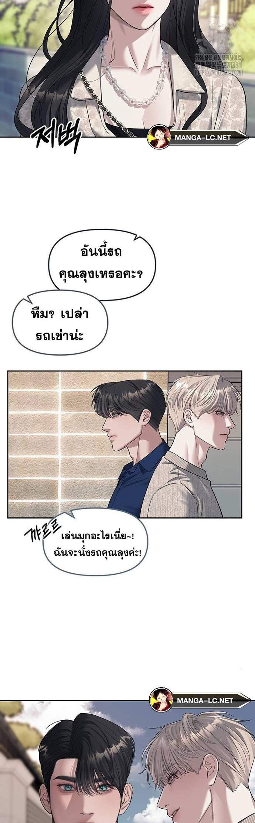 Undercover! Chaebol High School แปลไทย