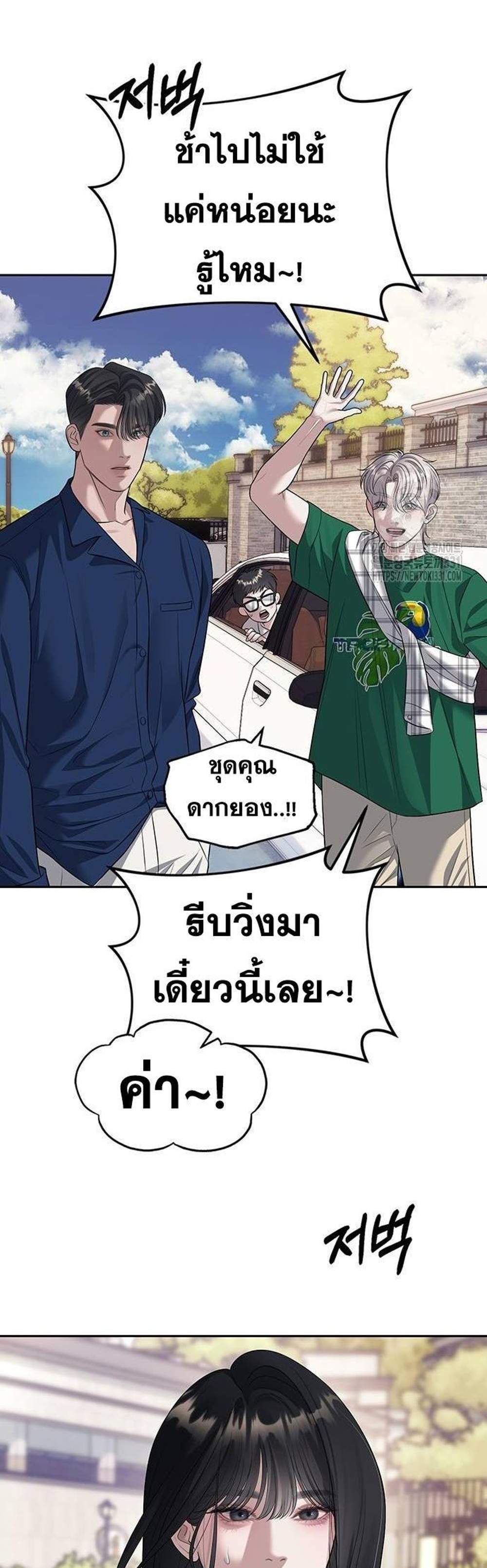 Undercover! Chaebol High School แปลไทย