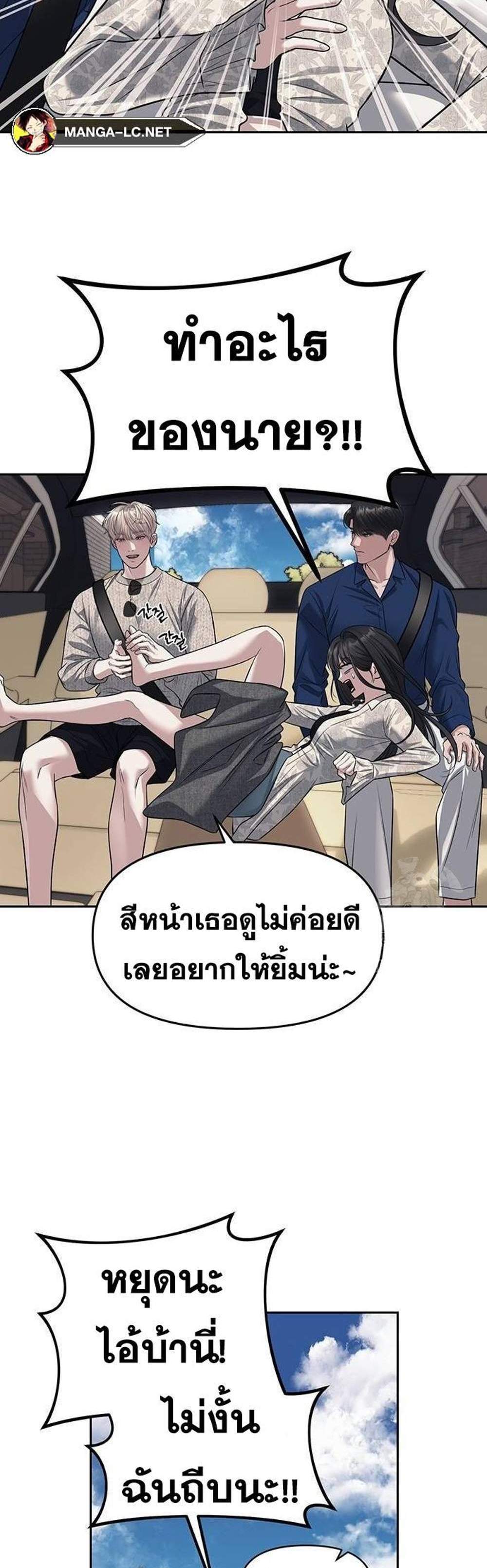 Undercover! Chaebol High School แปลไทย