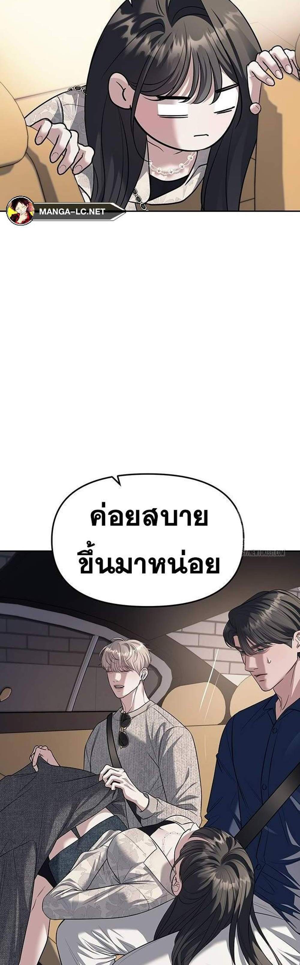 Undercover! Chaebol High School แปลไทย