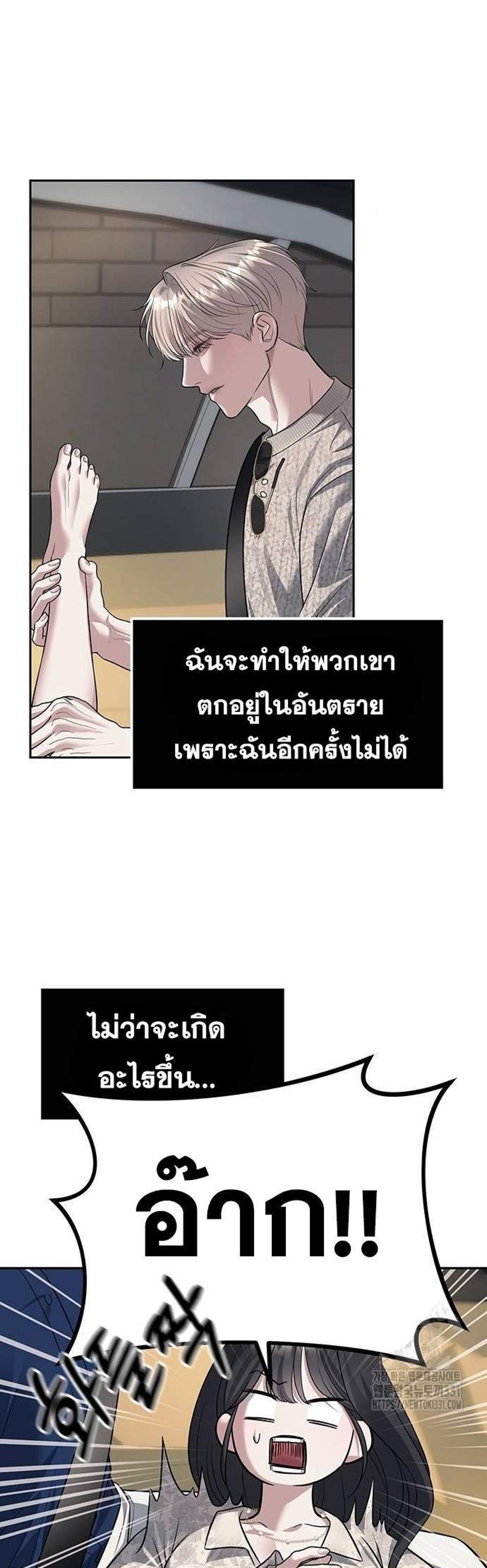 Undercover! Chaebol High School แปลไทย