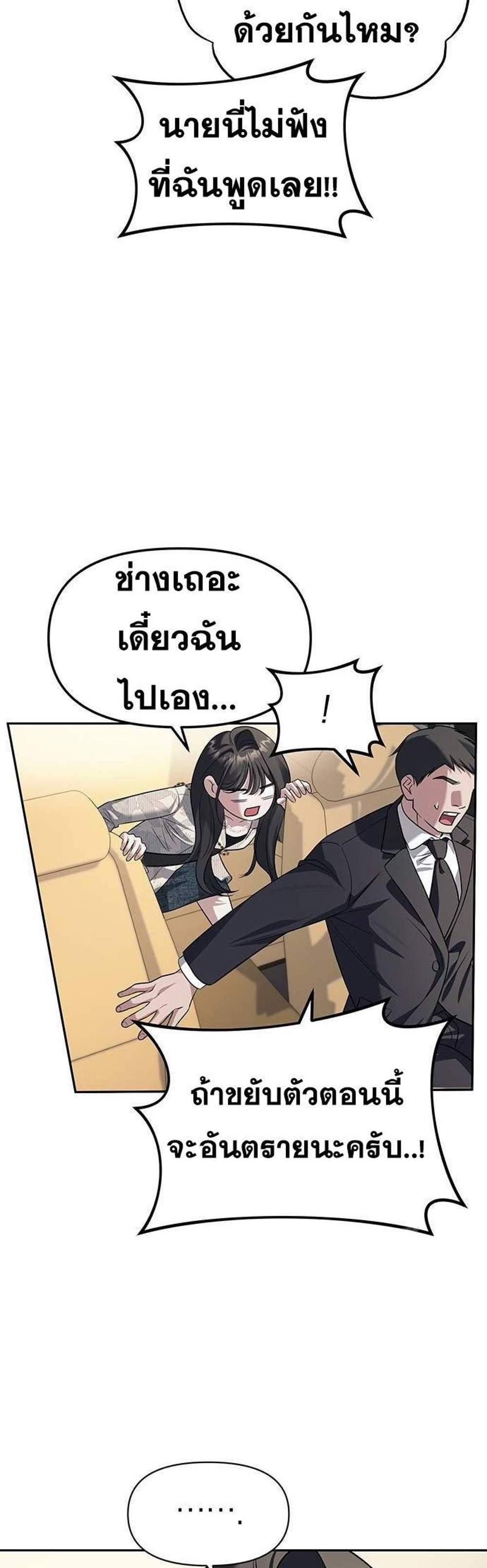 Undercover! Chaebol High School แปลไทย