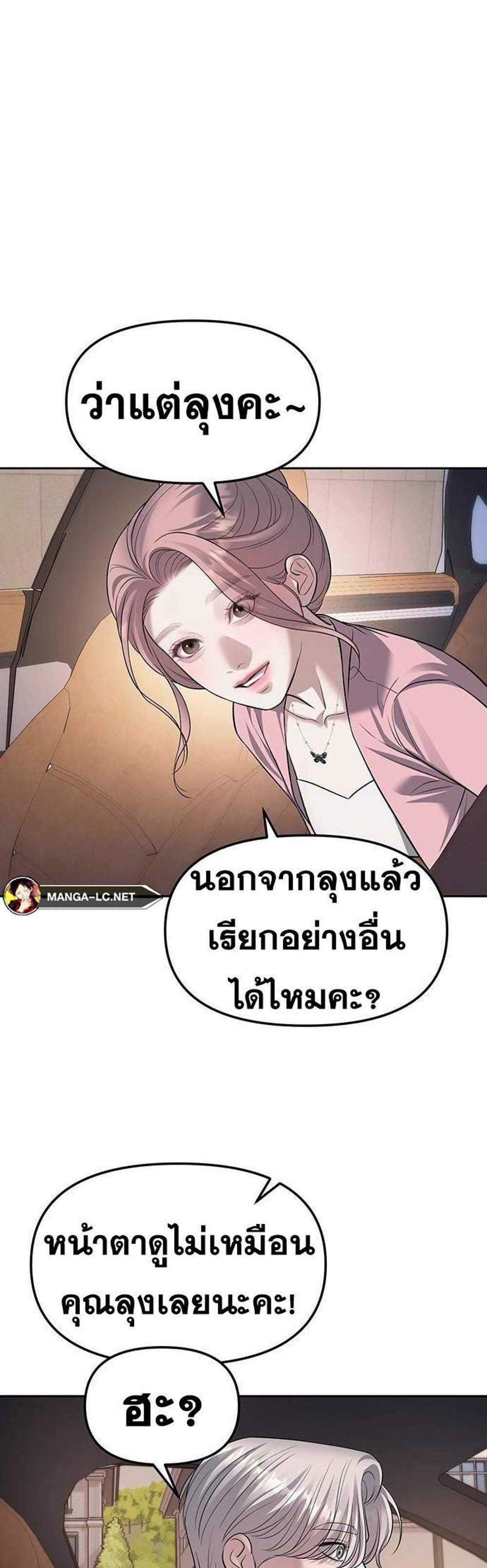 Undercover! Chaebol High School แปลไทย