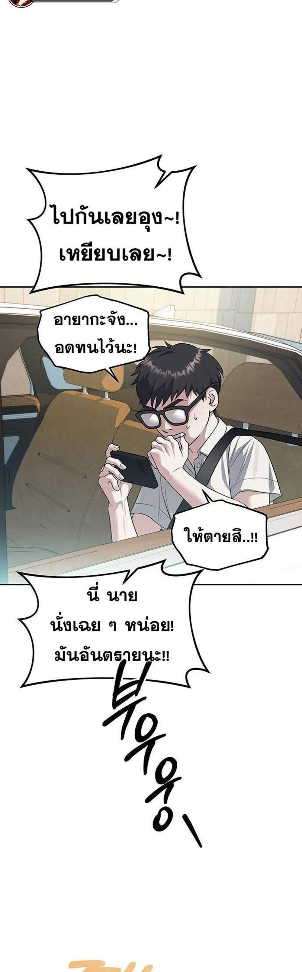 Undercover! Chaebol High School แปลไทย