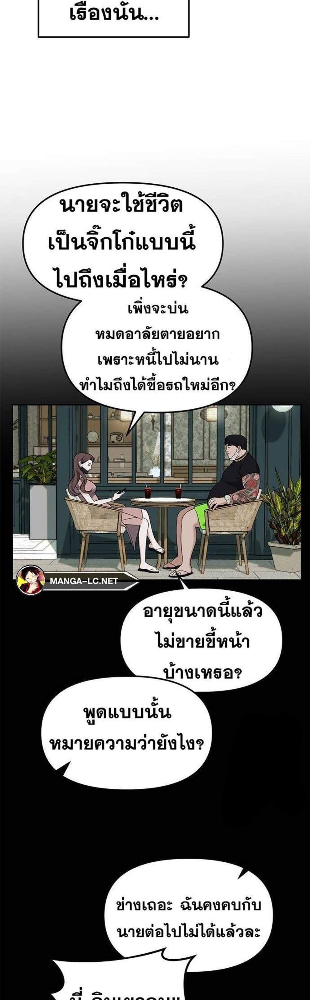 Undercover! Chaebol High School แปลไทย