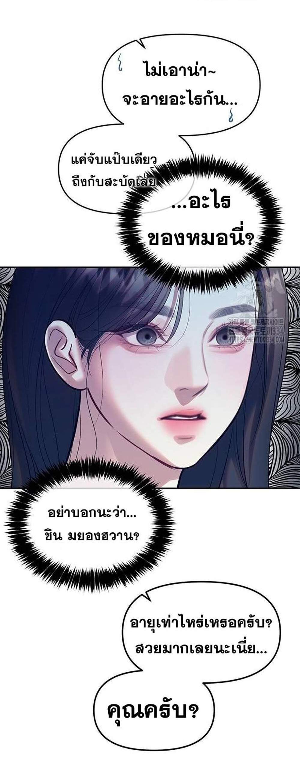 Undercover! Chaebol High School แปลไทย