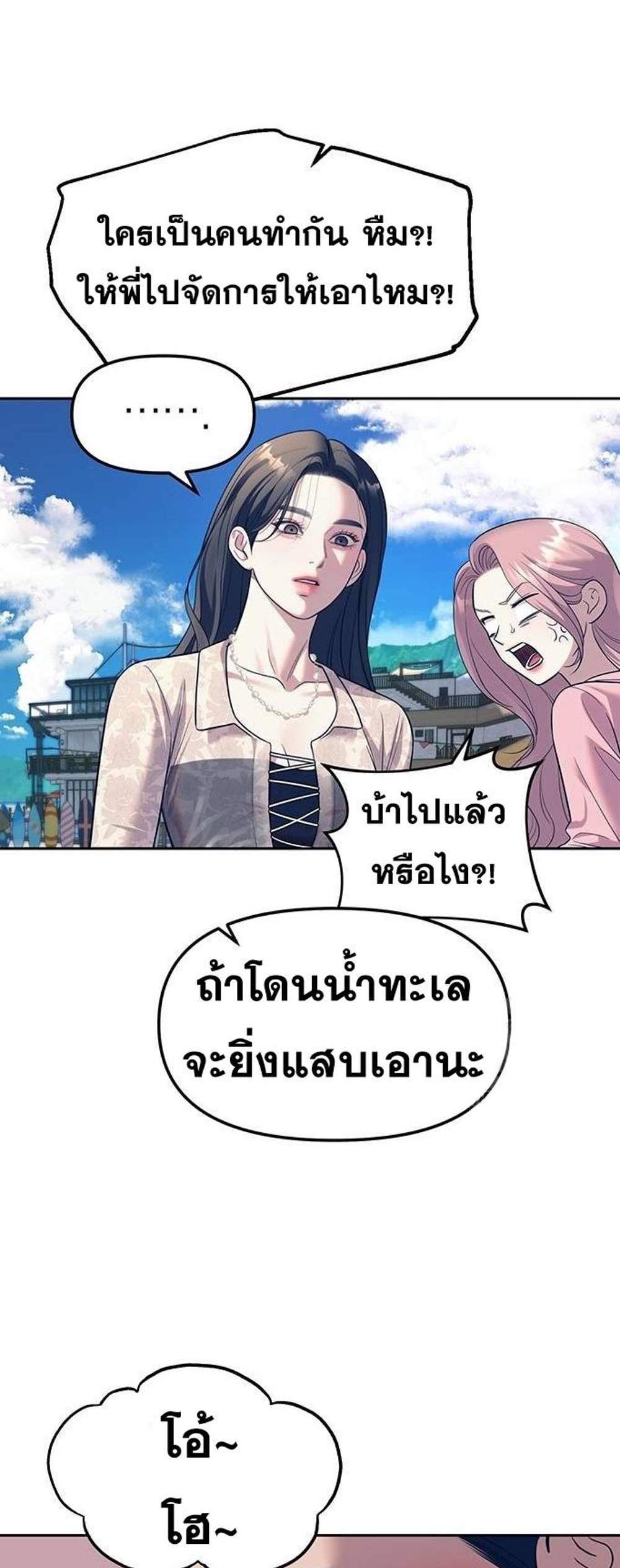 Undercover! Chaebol High School แปลไทย