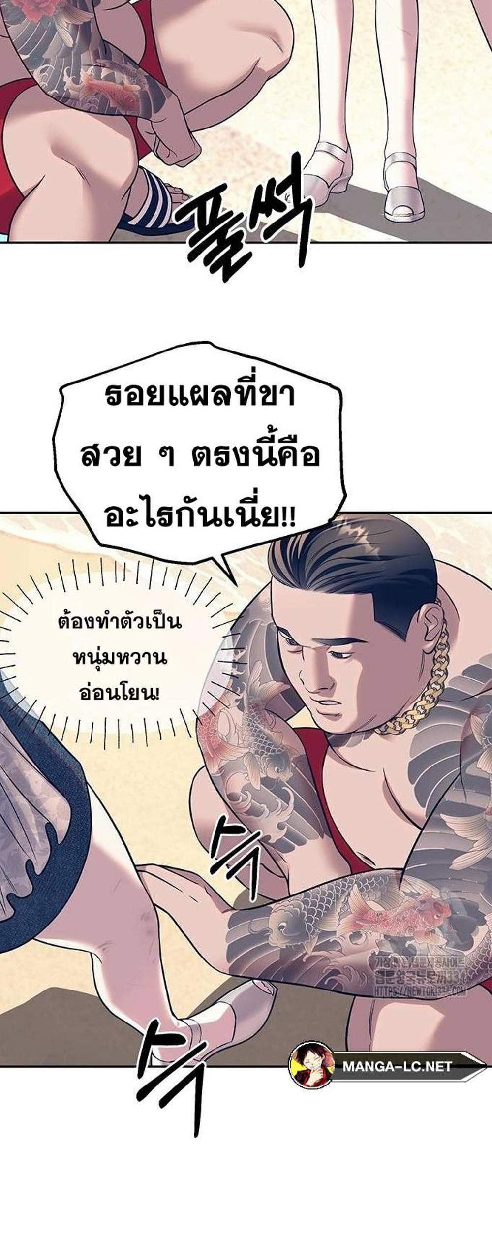 Undercover! Chaebol High School แปลไทย