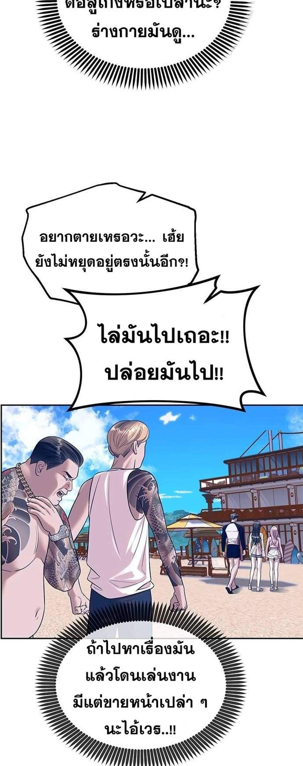 Undercover! Chaebol High School แปลไทย