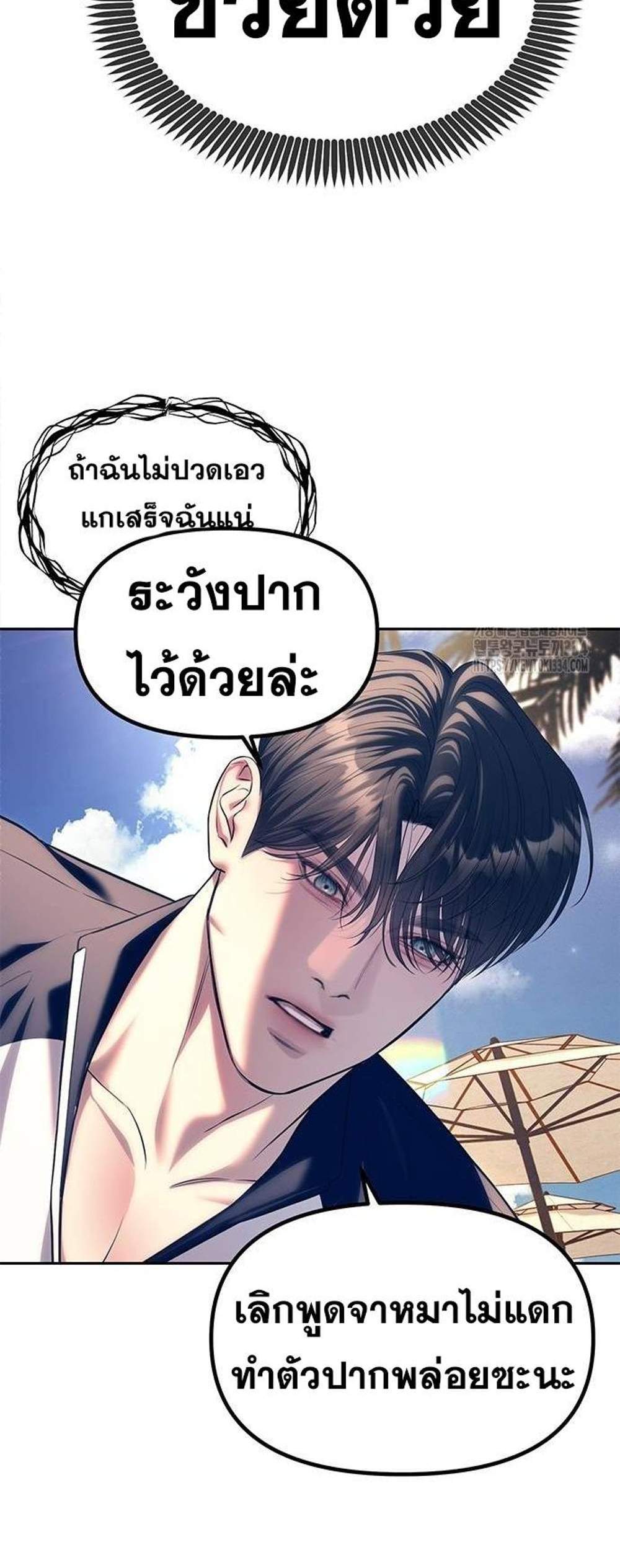 Undercover! Chaebol High School แปลไทย