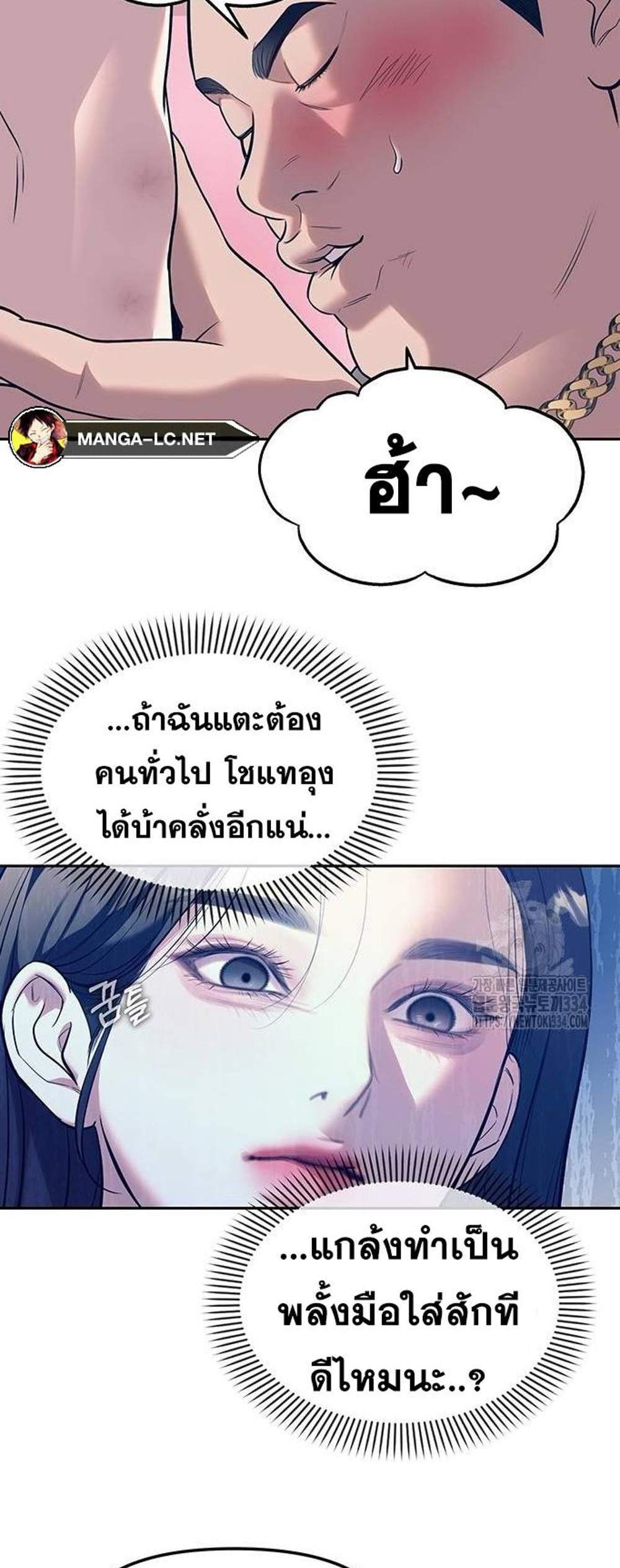 Undercover! Chaebol High School แปลไทย