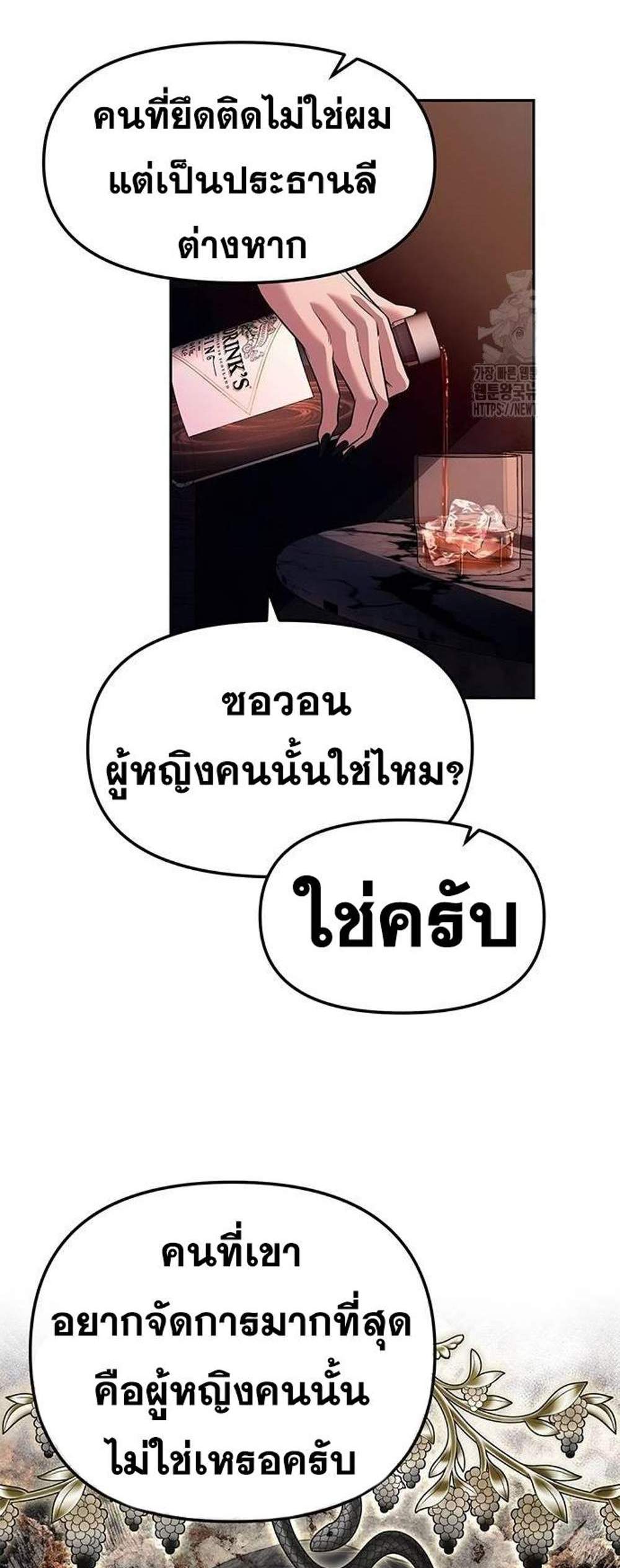 Undercover! Chaebol High School แปลไทย