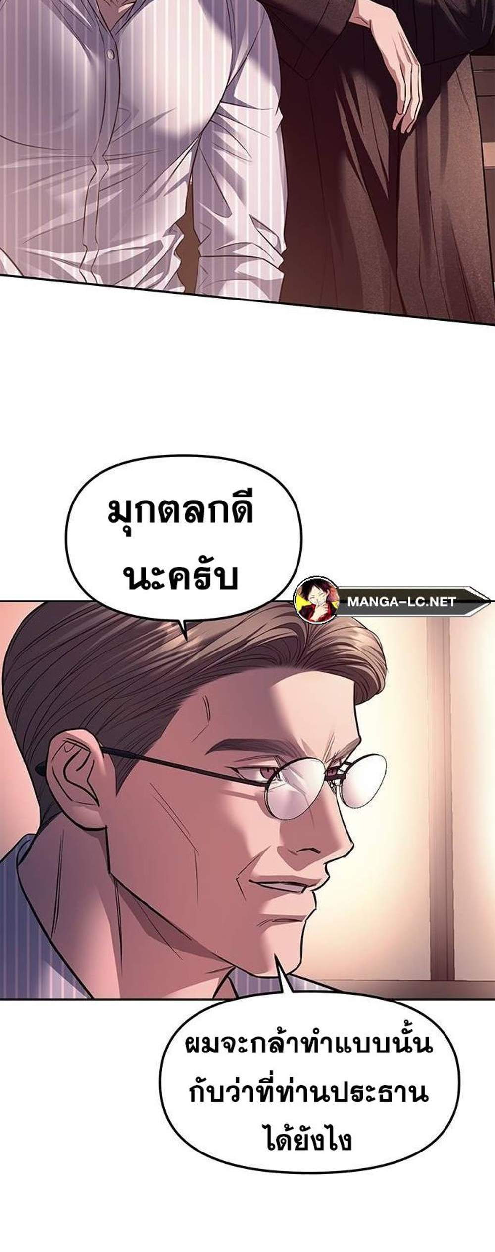 Undercover! Chaebol High School แปลไทย