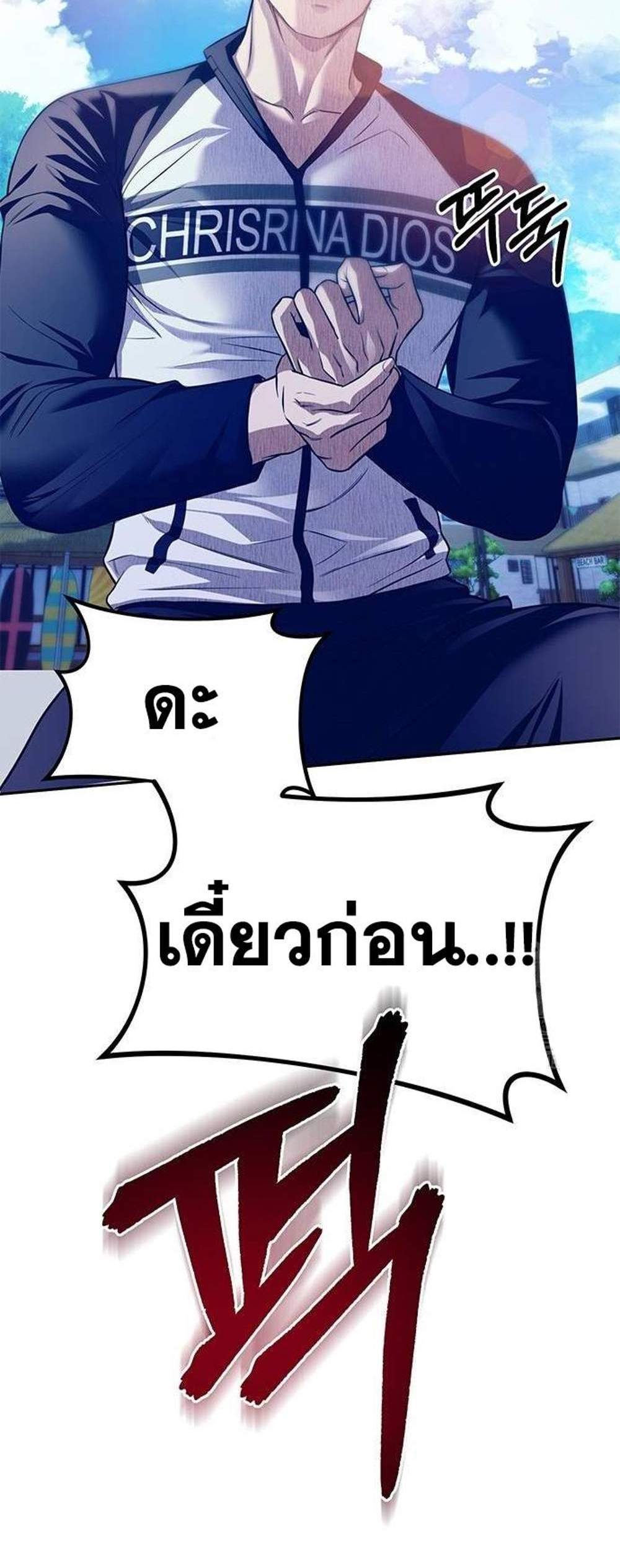 Undercover! Chaebol High School แปลไทย