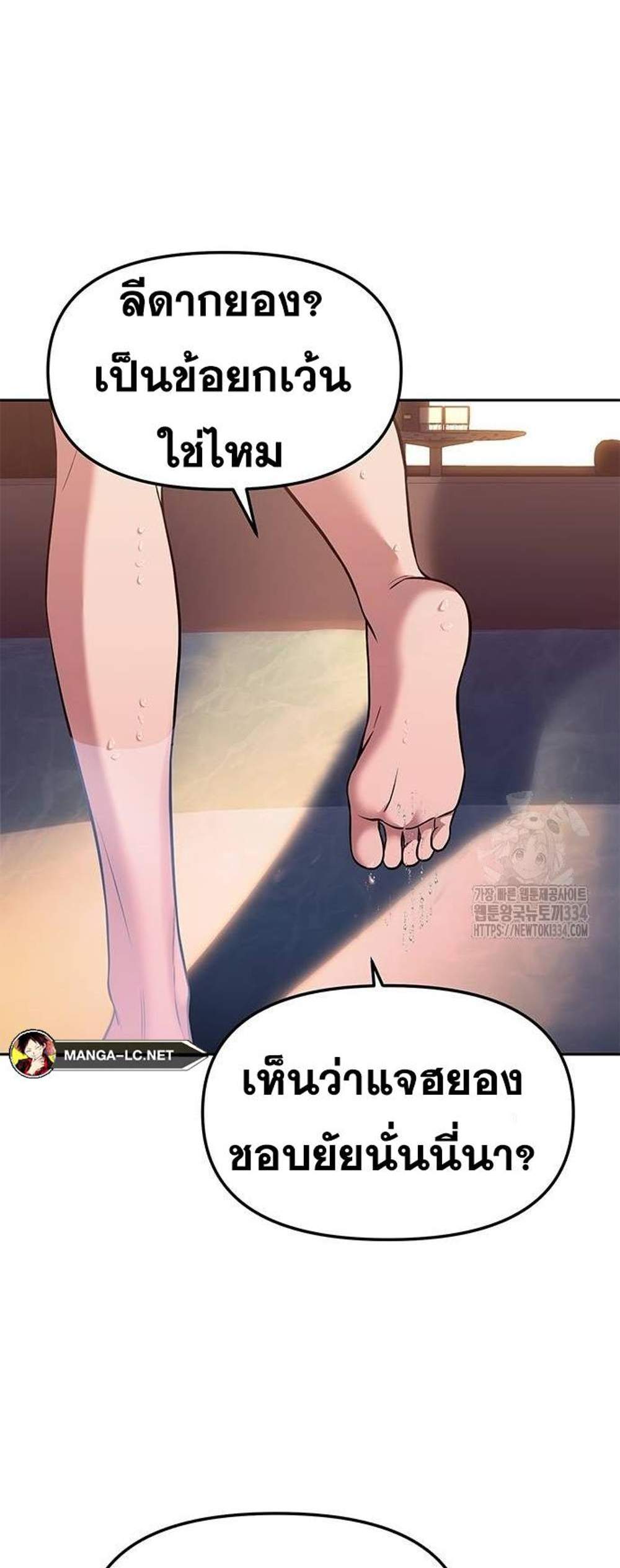 Undercover! Chaebol High School แปลไทย