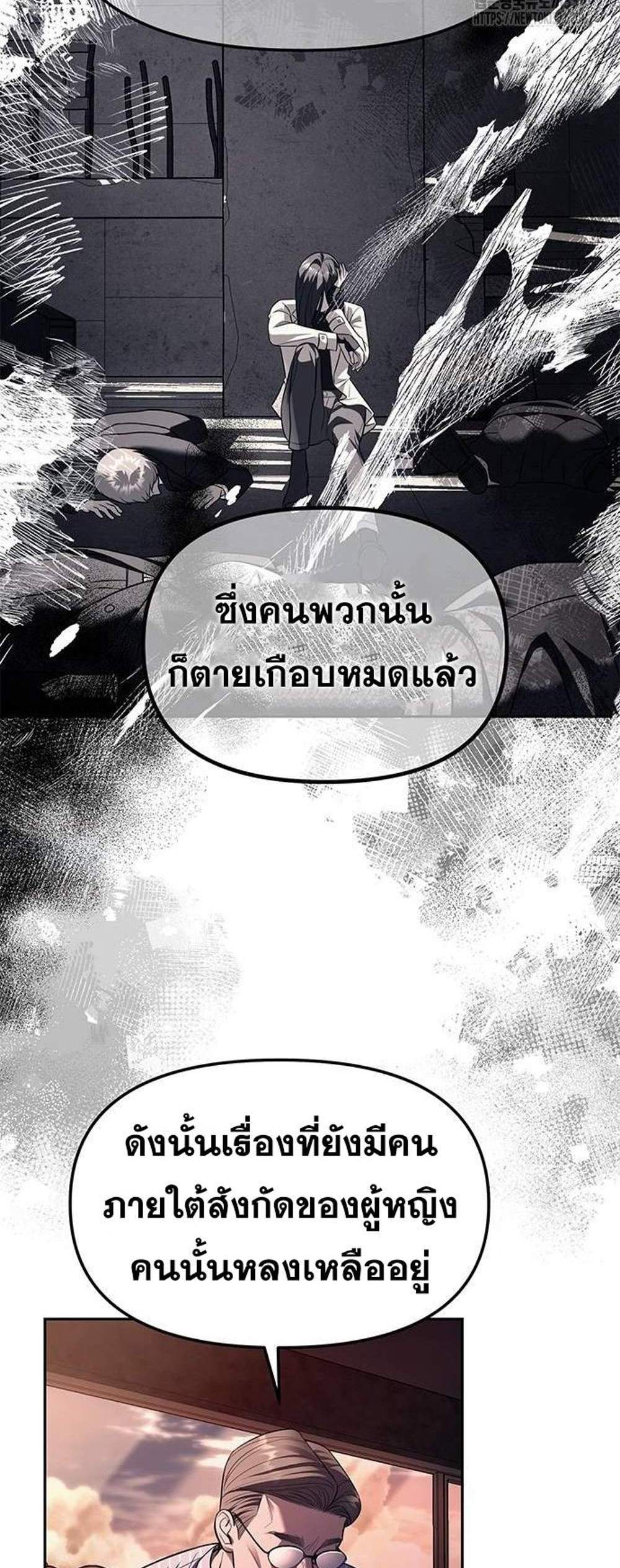 Undercover! Chaebol High School แปลไทย