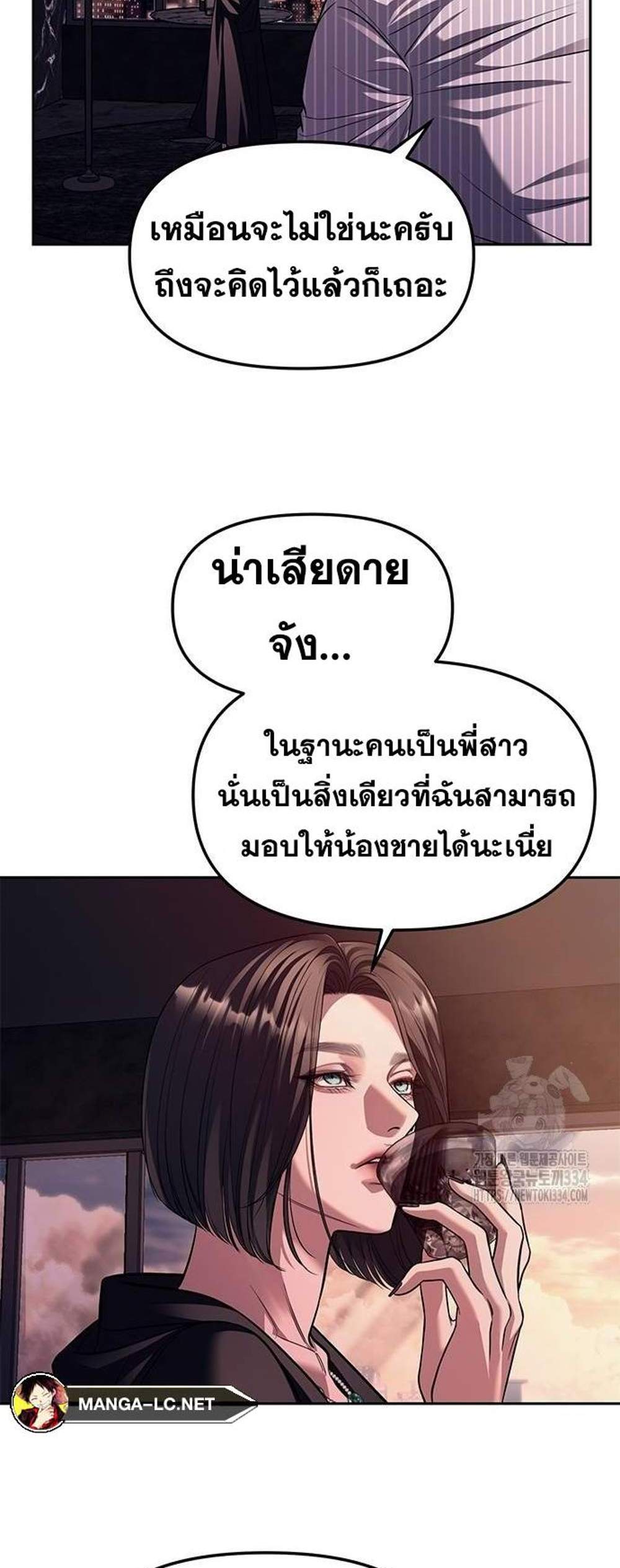 Undercover! Chaebol High School แปลไทย