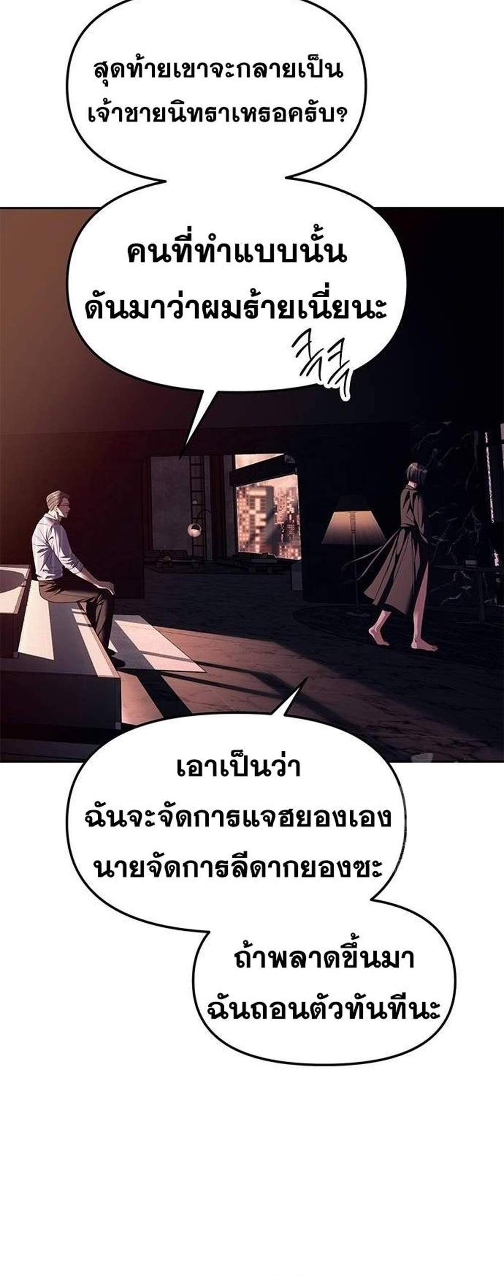 Undercover! Chaebol High School แปลไทย