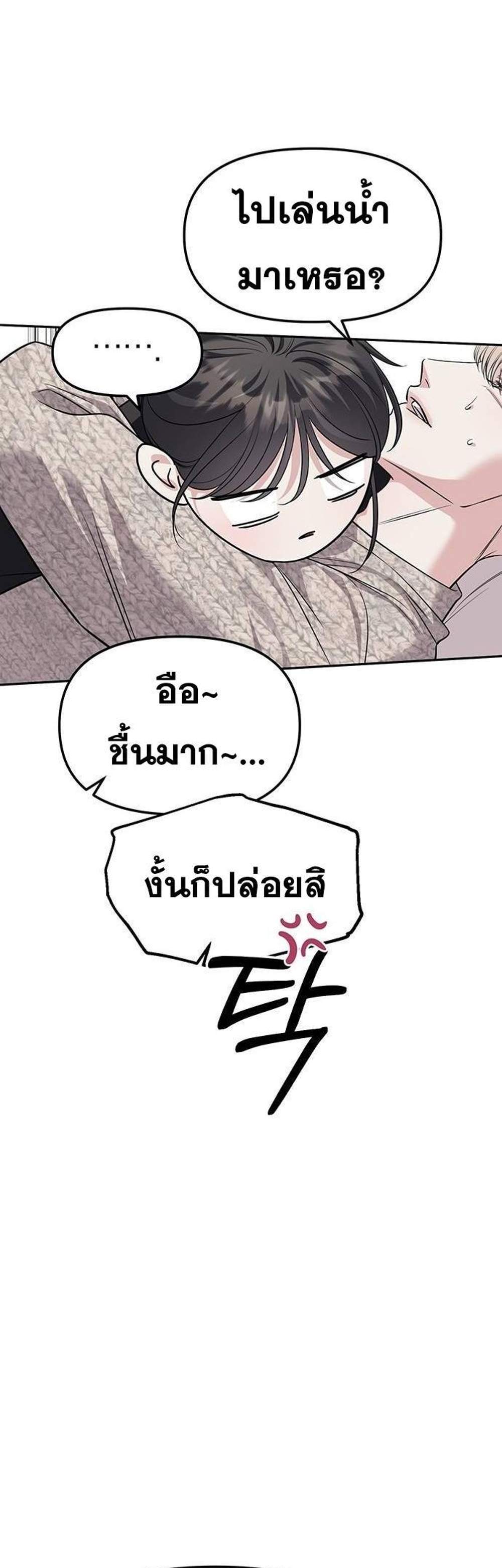 Undercover! Chaebol High School แปลไทย