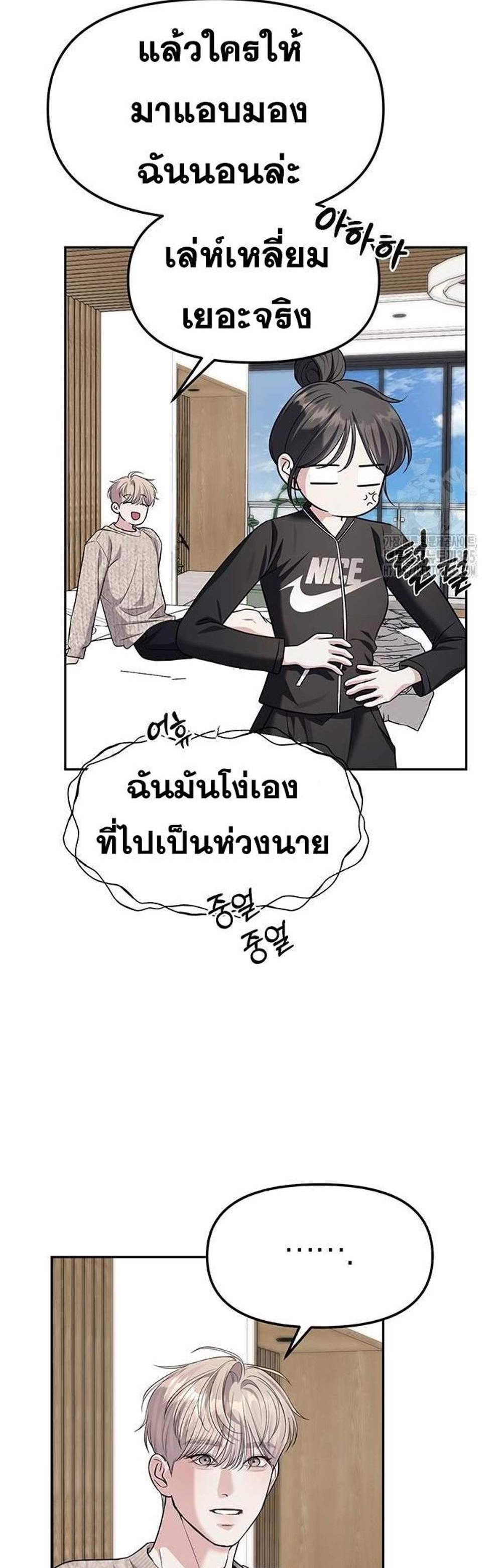 Undercover! Chaebol High School แปลไทย