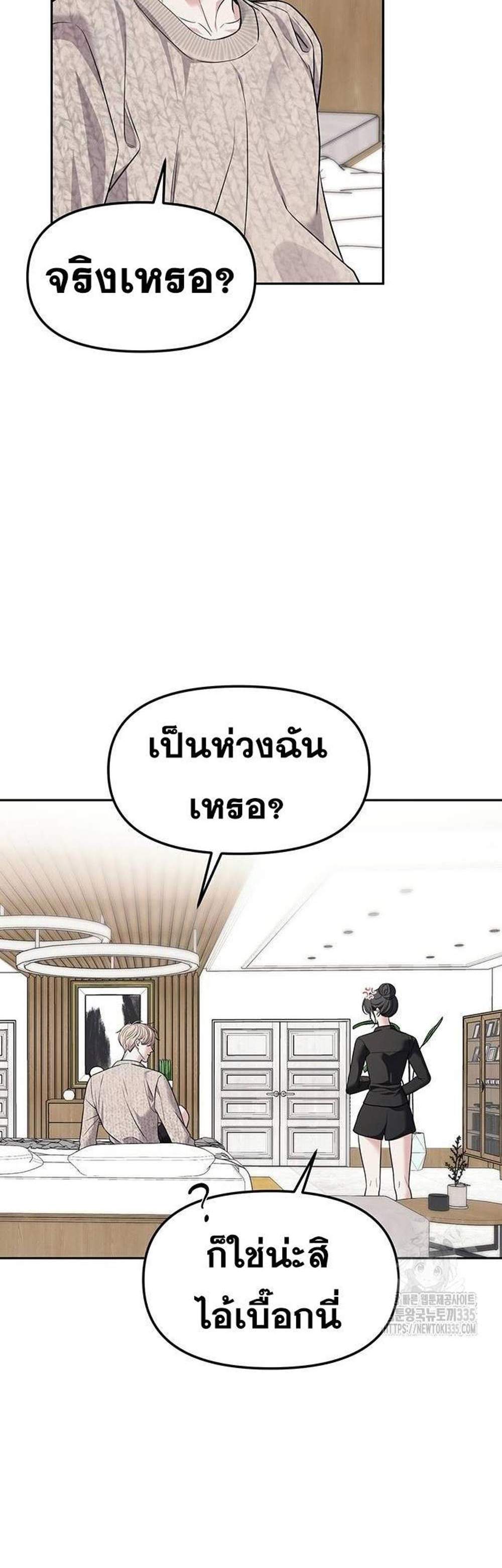 Undercover! Chaebol High School แปลไทย