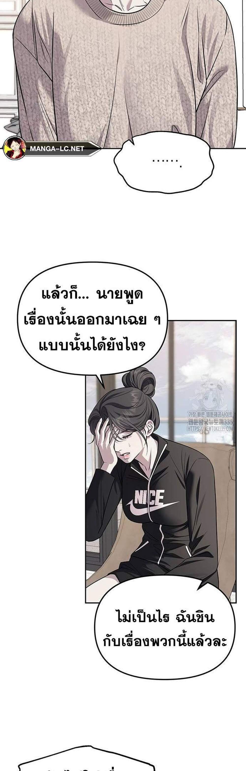 Undercover! Chaebol High School แปลไทย