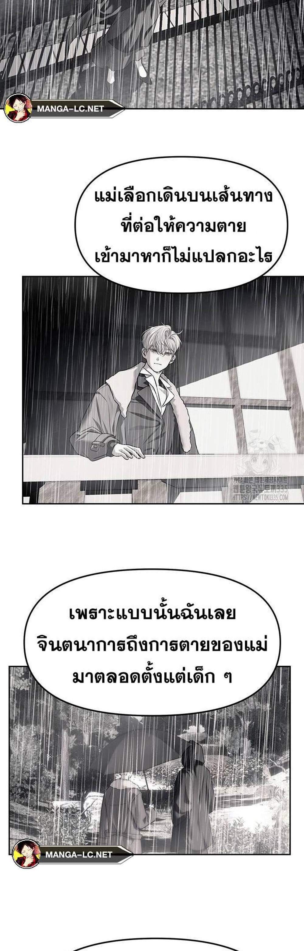 Undercover! Chaebol High School แปลไทย