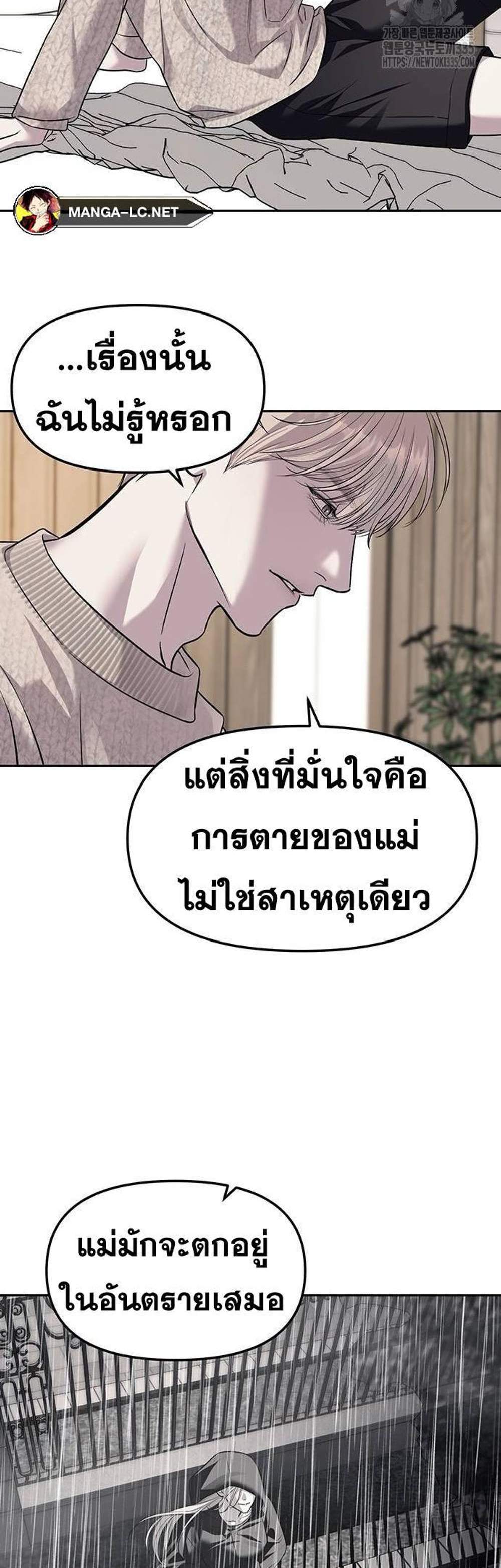 Undercover! Chaebol High School แปลไทย