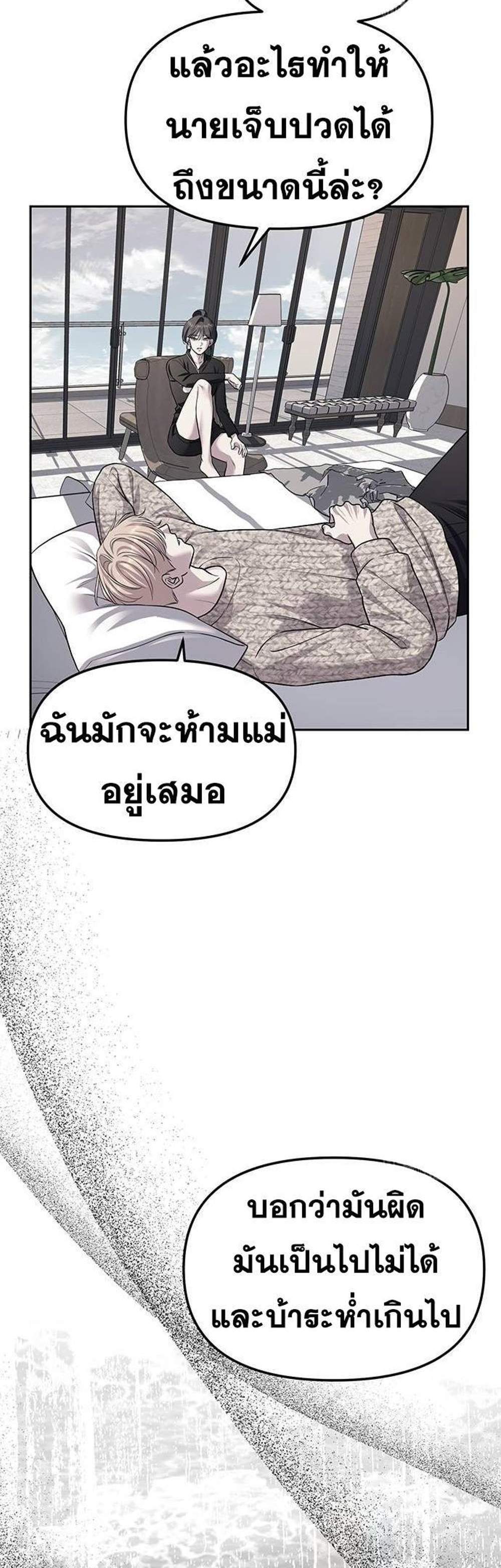 Undercover! Chaebol High School แปลไทย