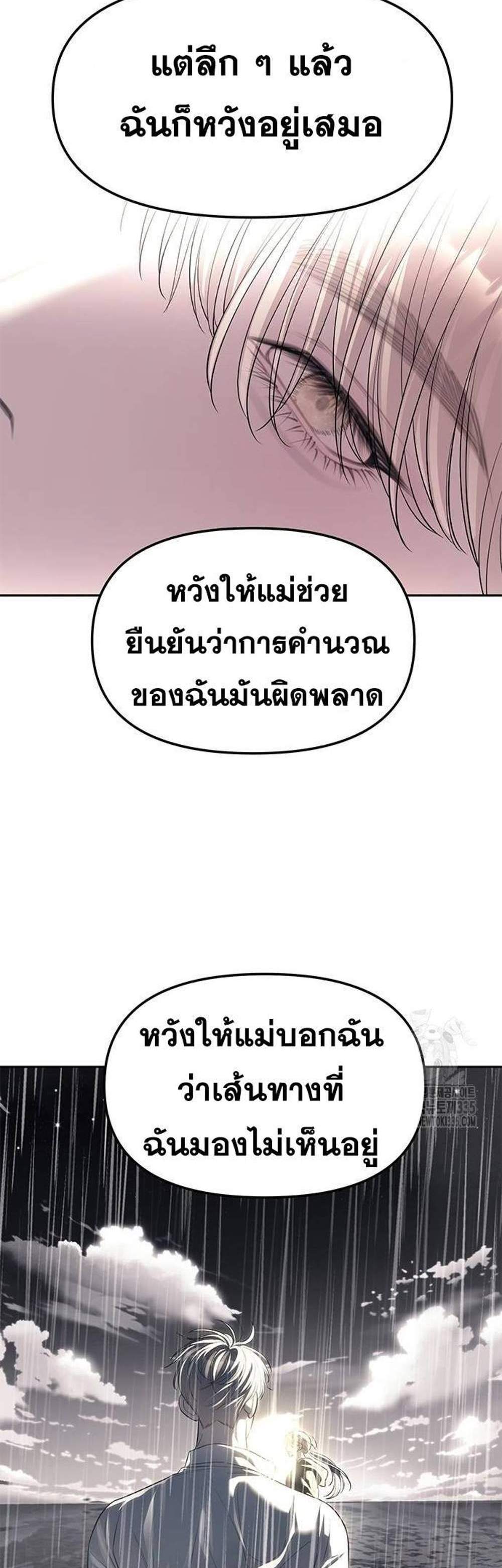 Undercover! Chaebol High School แปลไทย