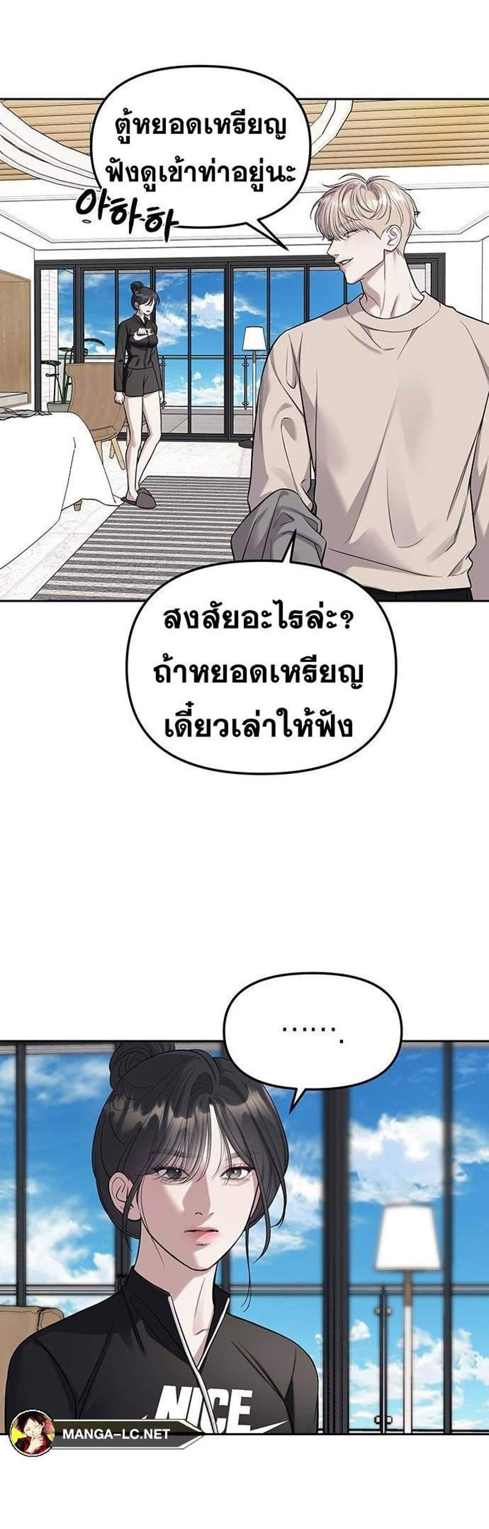 Undercover! Chaebol High School แปลไทย