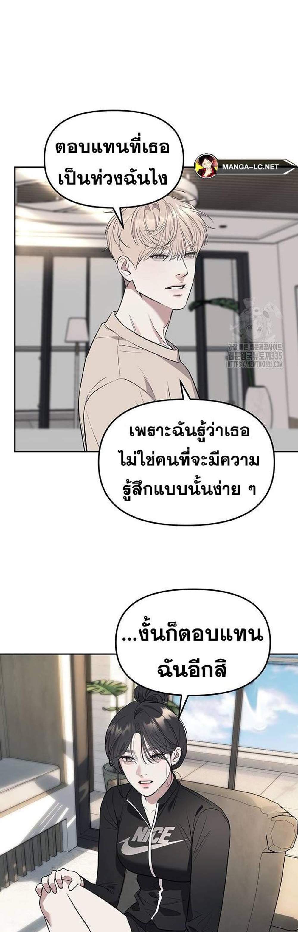 Undercover! Chaebol High School แปลไทย