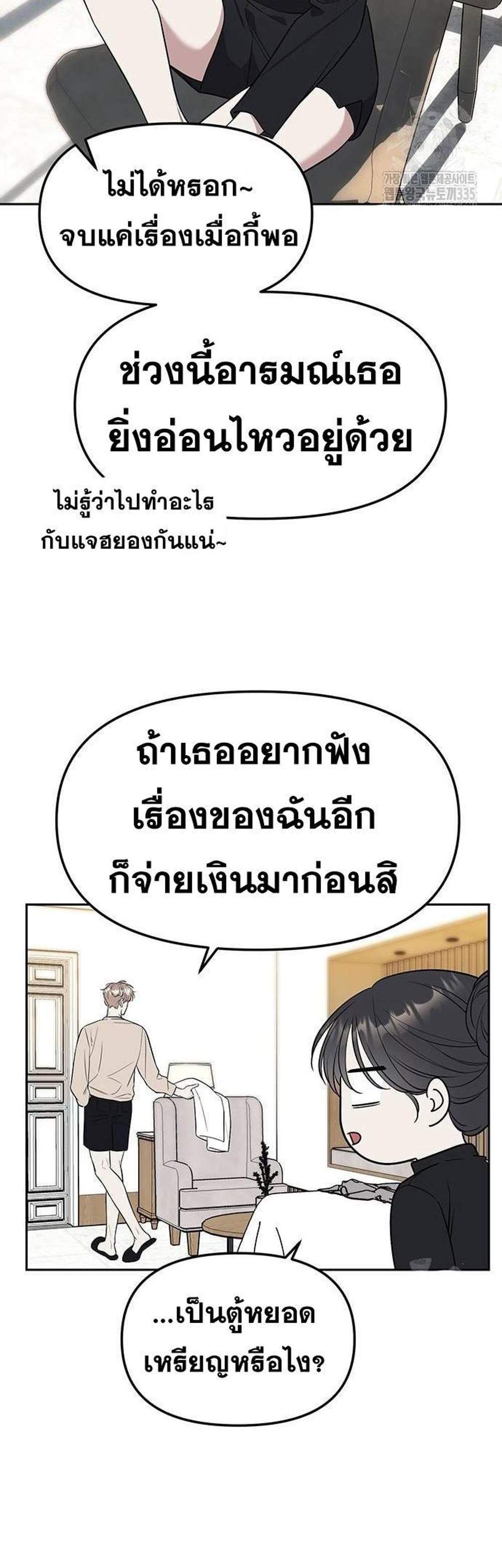 Undercover! Chaebol High School แปลไทย