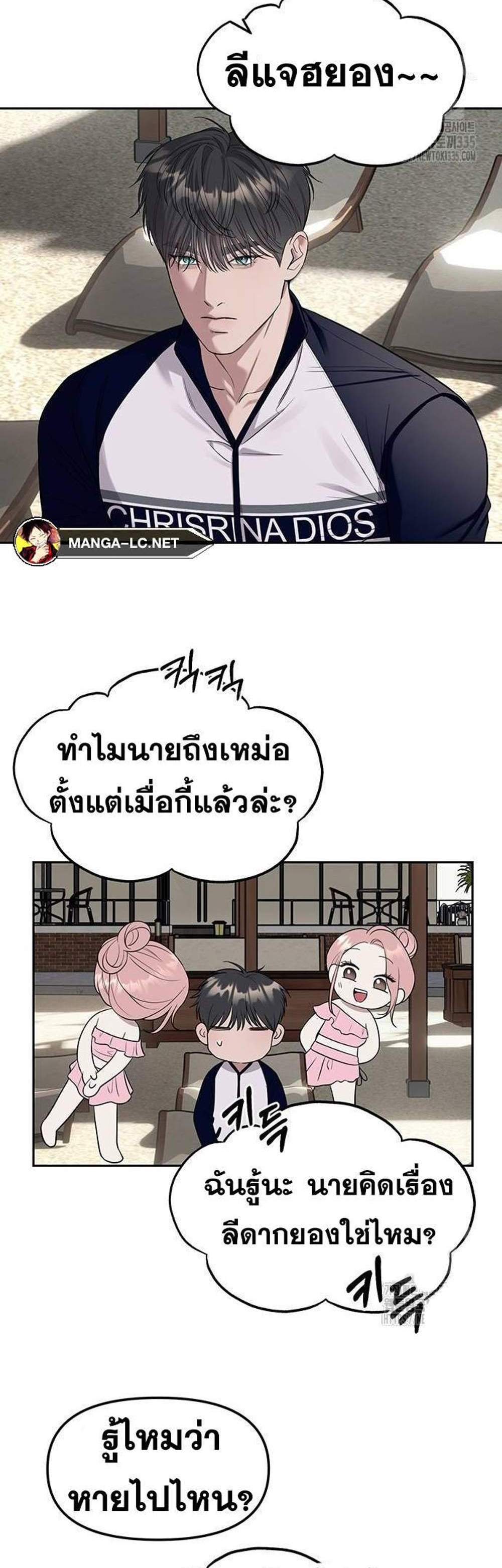 Undercover! Chaebol High School แปลไทย