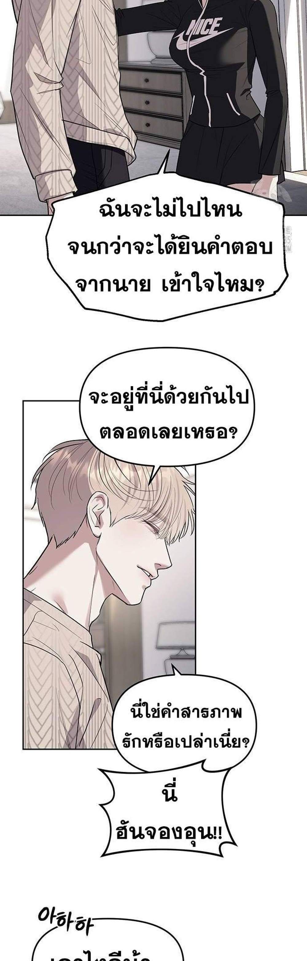 Undercover! Chaebol High School แปลไทย