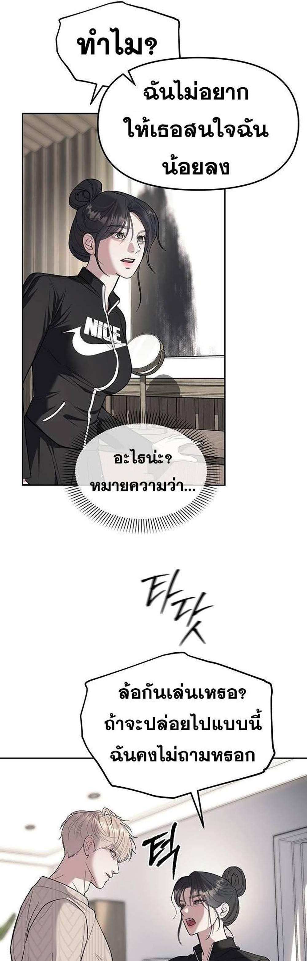 Undercover! Chaebol High School แปลไทย