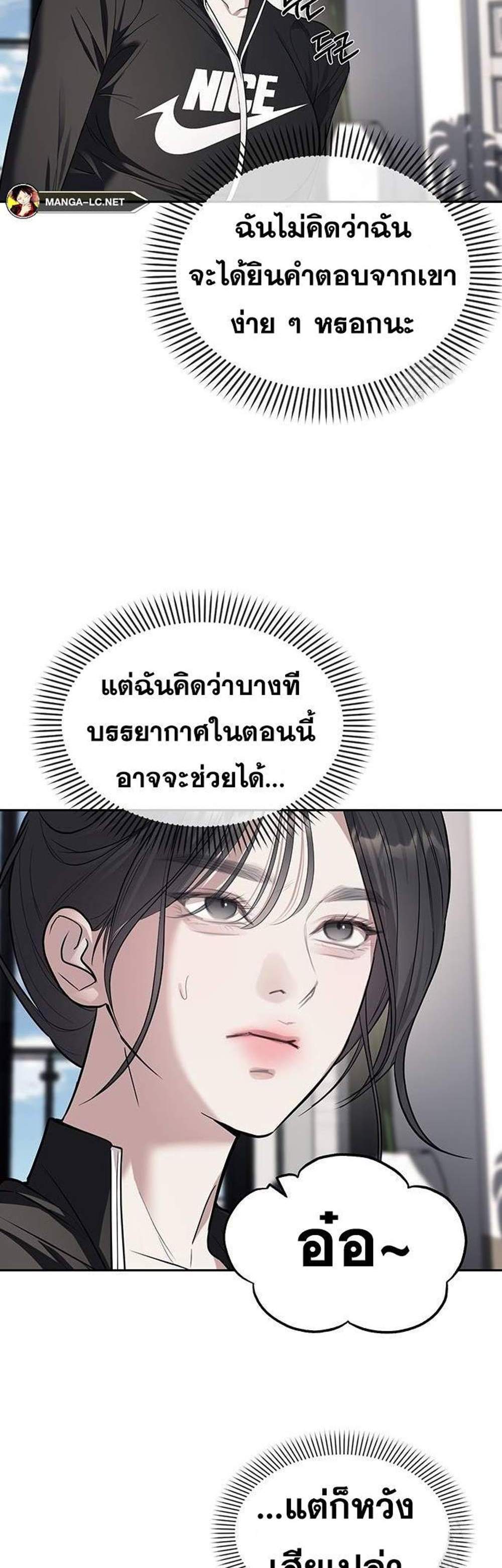 Undercover! Chaebol High School แปลไทย